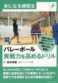 バレーボール実戦力を高めるドリル 身になる練習法