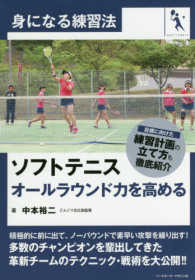 ソフトテニスオールラウンド力を高める 身になる練習法 ; softtennis