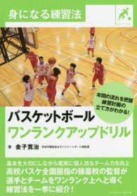 バスケットボールワンランクアップドリル 身になる練習法