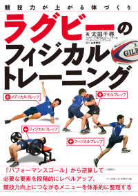ラグビーのフィジカルトレーニング 競技力が上がる体づくり