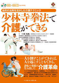 少林寺拳法で介護ができる 自然の法則を活かした介護テクニック