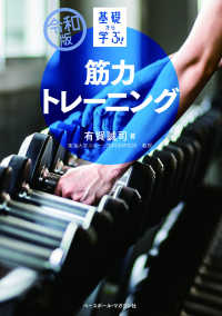 基礎から学ぶ!筋力トレーニング