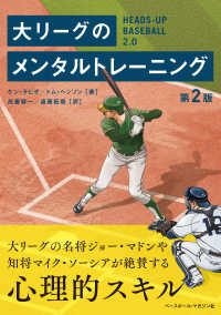 大リーグのメンタルトレーニング