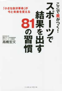 ここで差がつく!スポーツで結果を出す81の習慣