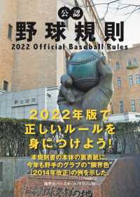 公認野球規則 2022