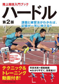 ハードル 陸上競技入門ブック