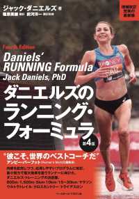 ダニエルズのランニング・フォーミュラ