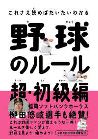 これさえ読めばだいたいわかる野球のルール 超・初級編