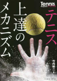テニス上達のメカニズム 鍵となるのは「体性感覚」 Tennis magazine extra