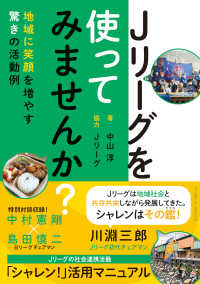 Jリーグを使ってみませんか? 地域に笑顔を増やす驚きの活動例