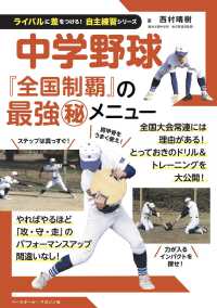 中学野球 ライバルに差をつけろ!自主練習シリーズ