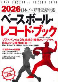 日本プロ野球記録年鑑 2026 ベースボール・レコード・ブック