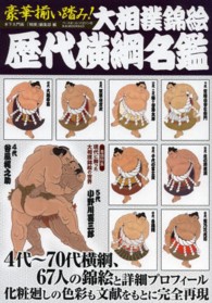 大相撲錦絵歴代横綱名鑑 豪華揃い踏み! B.B.mook ; 943