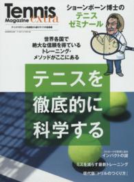 テニスを徹底的に科学する ショーンボーン博士のテニスゼミナール B.B.mook ; 1240 . Tennis magazine extra