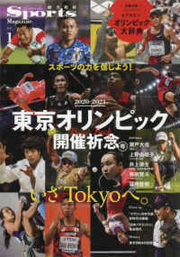 スポーツマガジン = Sports magazine vol.1 東京オリンピック開催祈念号 : 2020-2021 B.B.mook ; 1486