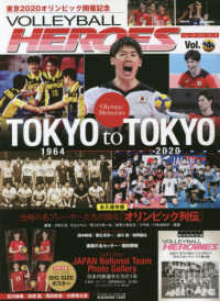 東京2020オリンピック開催記念 B.B.mook ; 1525. Volleyball heroes ; Vol.4