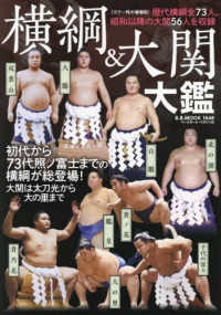 横綱&大関大鑑 歴代横綱73人、昭和以降の大関56人が登場 B.B.mook ; 1648