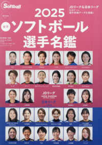 女子ソフトボール選手名鑑 2025 B.B.mook ; 1668