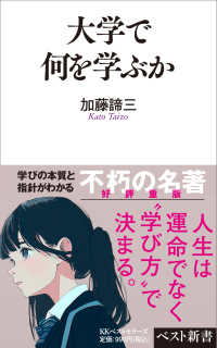 大学で何を学ぶか ベスト新書