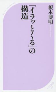 「イラッとくる」の構造
