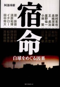 宿命 白球をめぐる因果