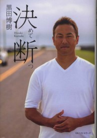 決めて断つ