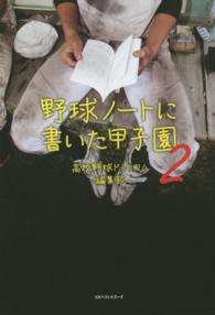 野球ノートに書いた甲子園