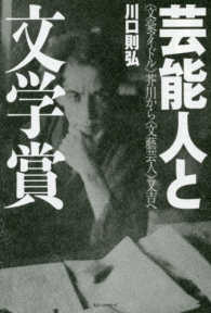 芸能人と文学賞 〈文豪アイドル〉芥川から〈文藝芸人〉又吉へ