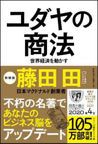 ユダヤの商法 : 新装版 世界経済を動かす