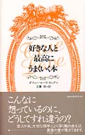 好きな人と最高にうまくいく本