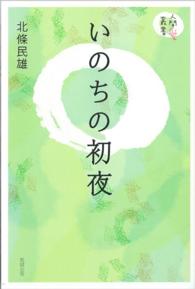 いのちの初夜