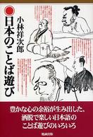 日本のことば遊び