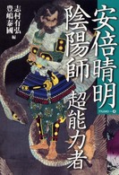 安倍晴明陰陽師超能力者 Museo ; 4