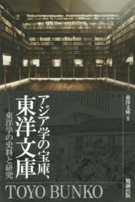 アジア学の宝庫、東洋文庫 東洋学の史料と研究