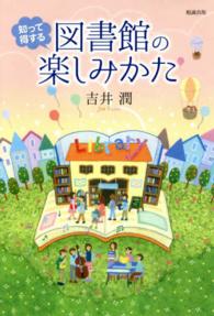 知って得する図書館の楽しみかた ライブラリーぶっくす