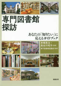 専門図書館探訪 あなたの｢知りたい｣に応えるｶﾞｲﾄﾞﾌﾞｯｸ ﾗｲﾌﾞﾗﾘｰぶっくす