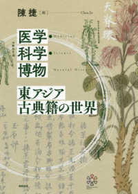 医学・科学・博物