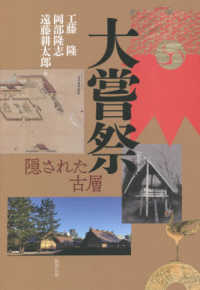 大嘗祭 隠された古層
