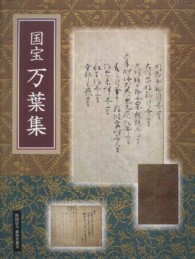 国宝万葉集