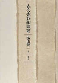 古文書料紙論叢