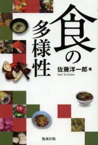 食の多様性 1