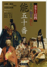 カラー百科見る・知る・読む能五十番