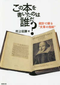 この本を書いたのは誰だ? 統計で探る"文章の指紋"