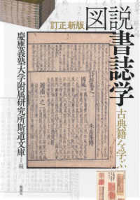 図説書誌学 古典籍を学ぶ