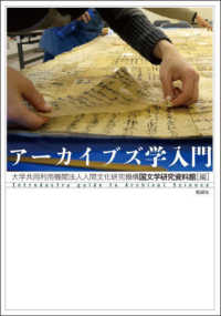 アーカイブズ学入門 Introductory guide to archival science