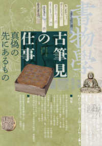 古筆見の仕事 真偽の先にあるもの 書物學 = Bibliology； 26