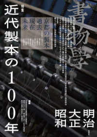 近代製本の100年 明治・大正・昭和 書物學 = Bibliology； 27