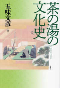 茶の湯の文化史