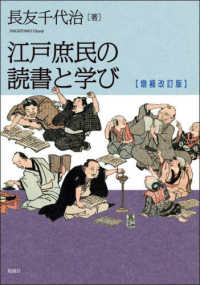 江戸庶民の読書と学び