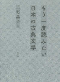 もう一度読みたい日本の古典文学